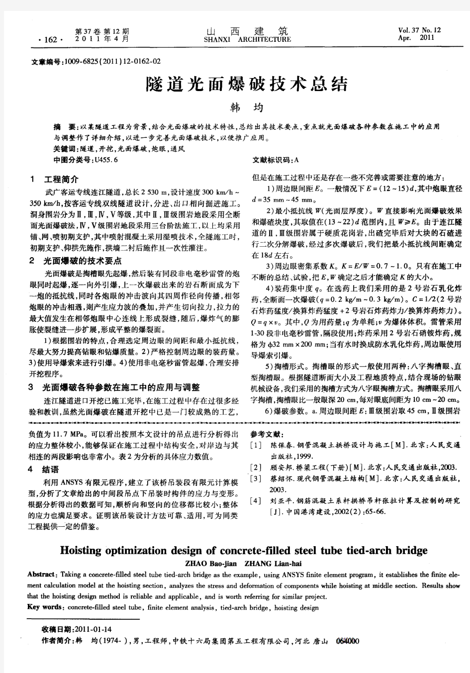 隧道光面爆破技术总结