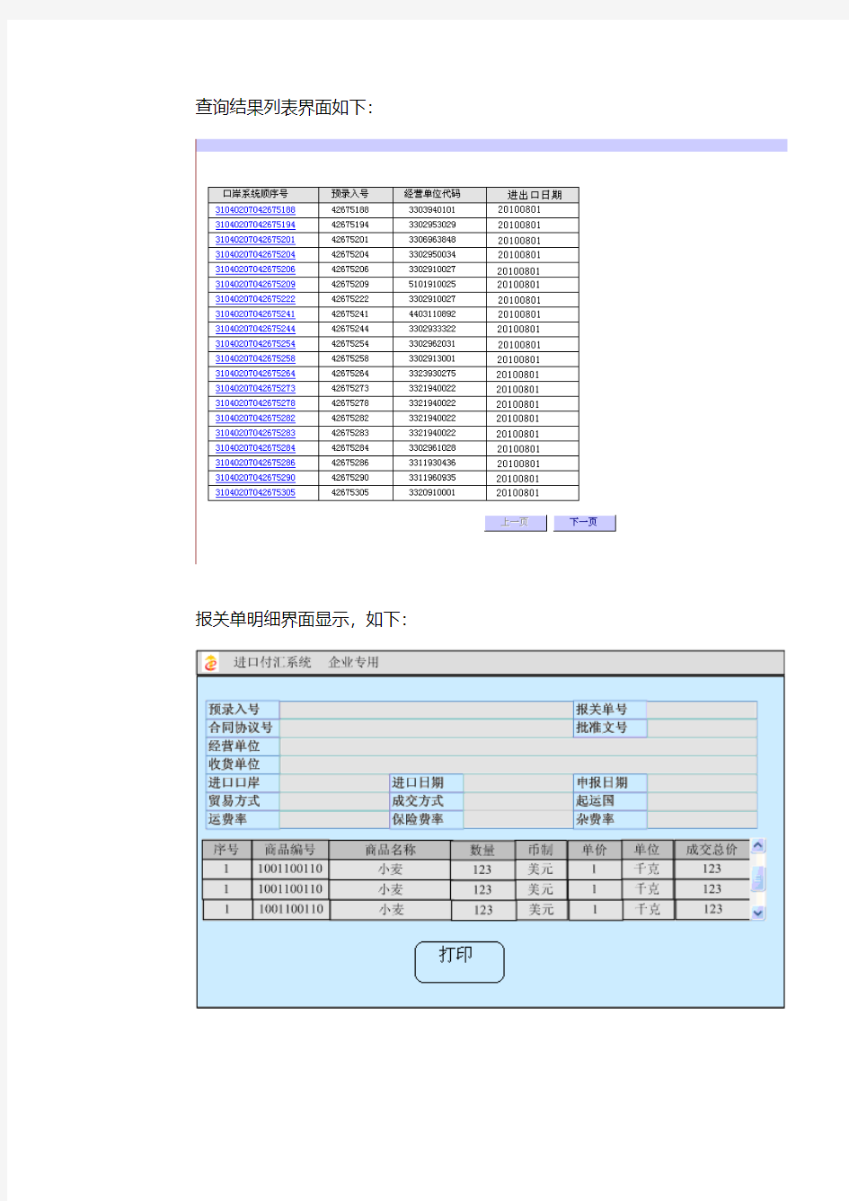 报关单第一次打印证明联