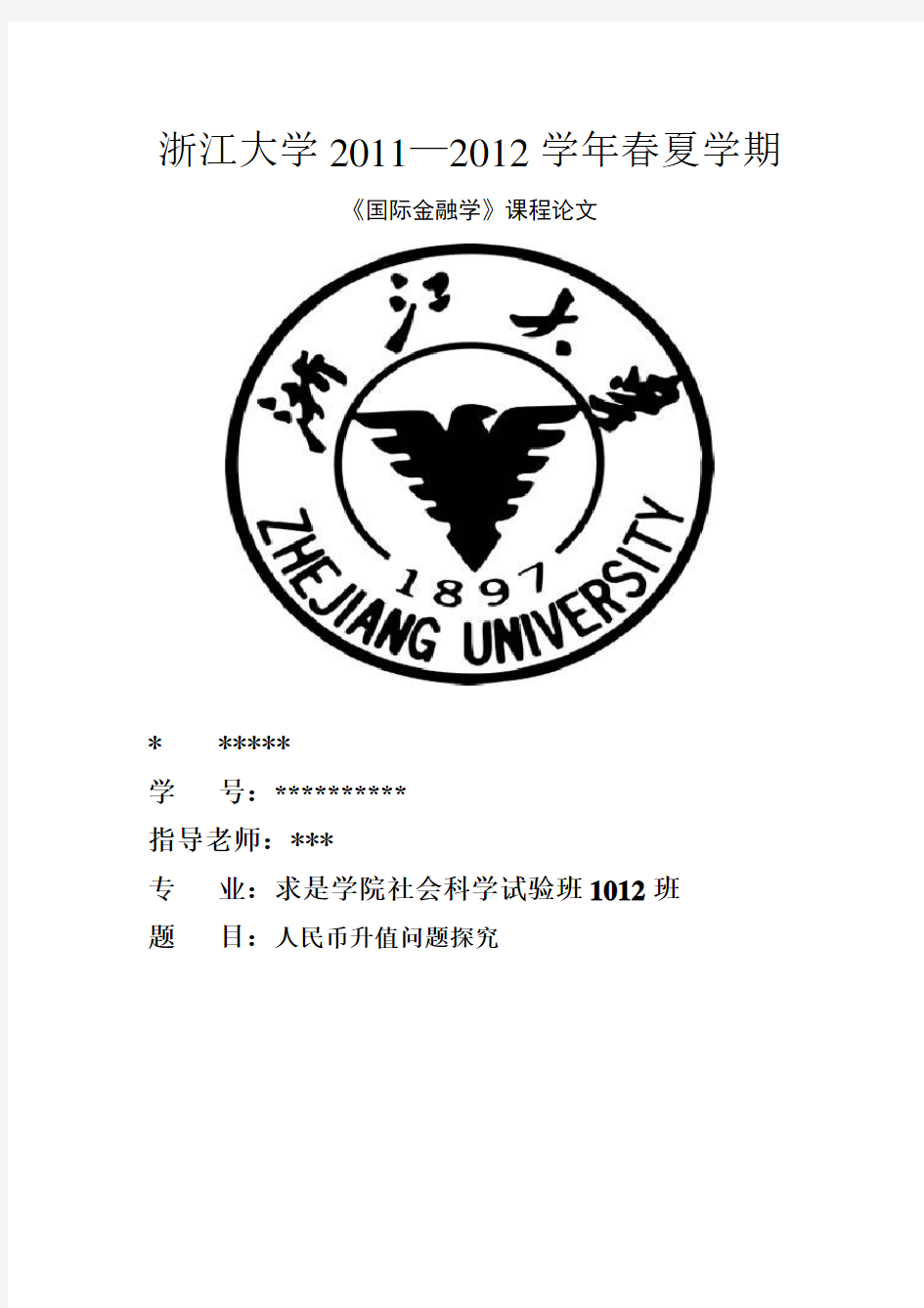 国际金融学论文