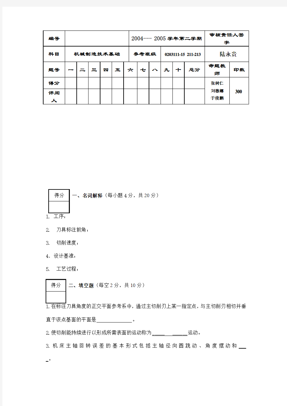 长春理工大学版试卷及答案(2)