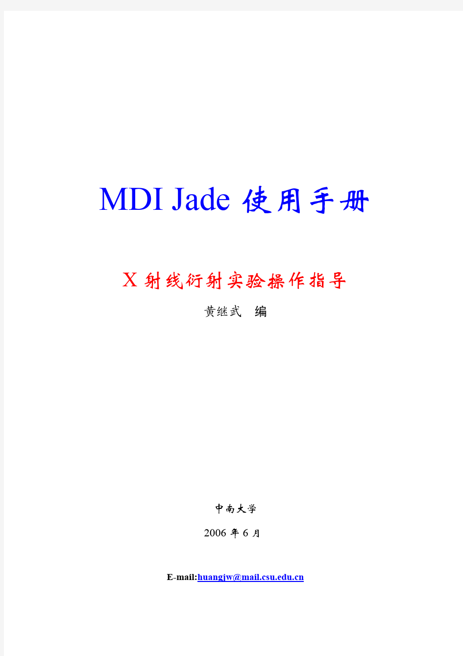 Jade6.0使用说明