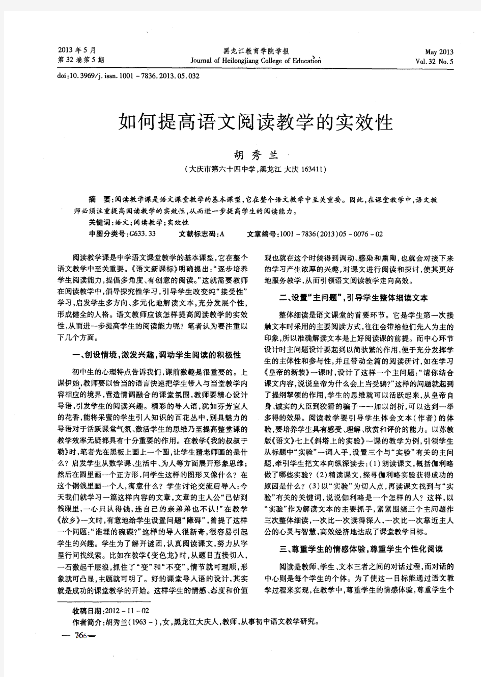 如何提高语文阅读教学的实效性