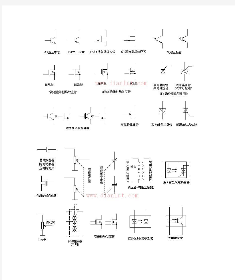 电路图符号大全