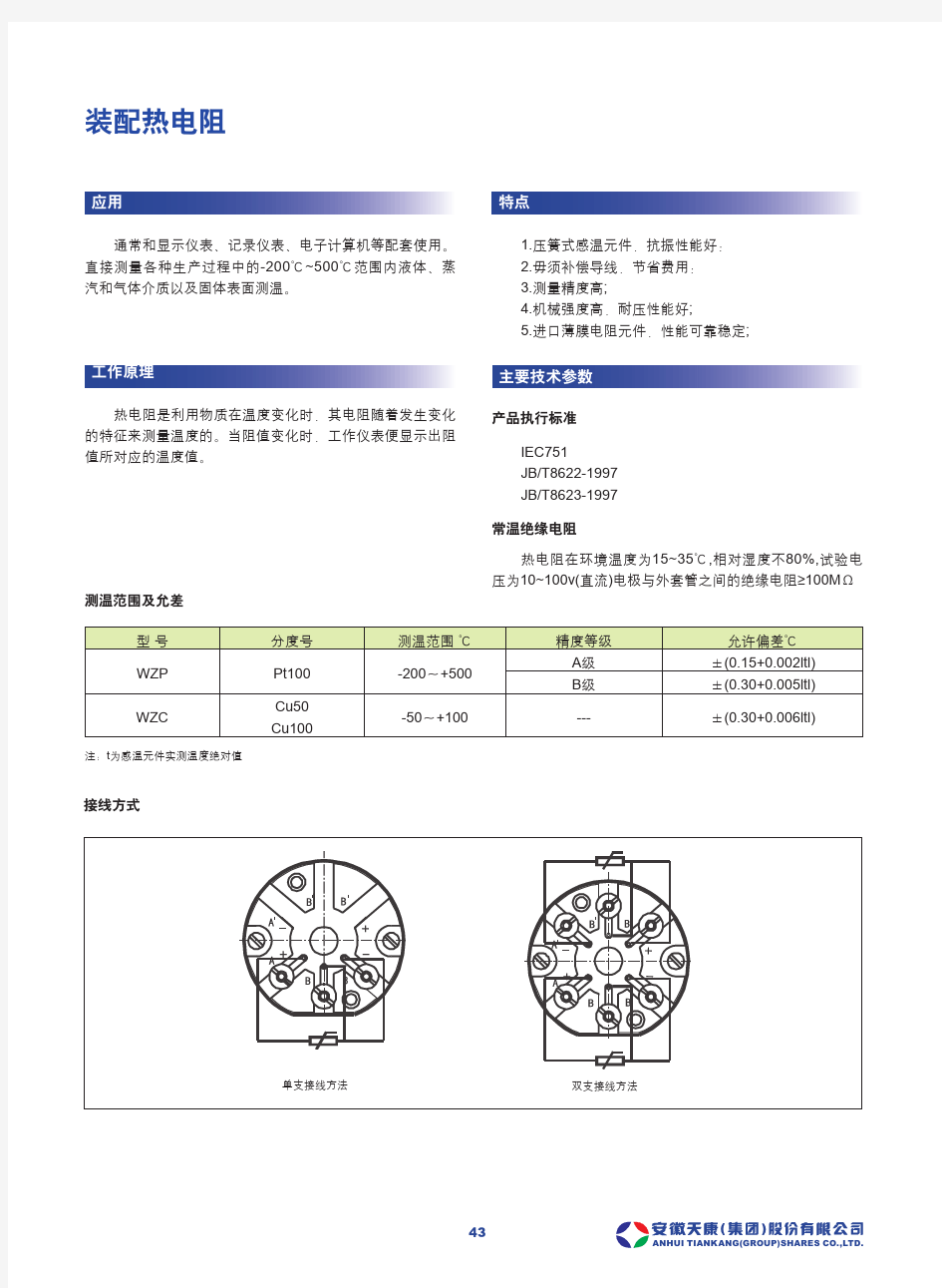 PT100温度传感器的接线方法