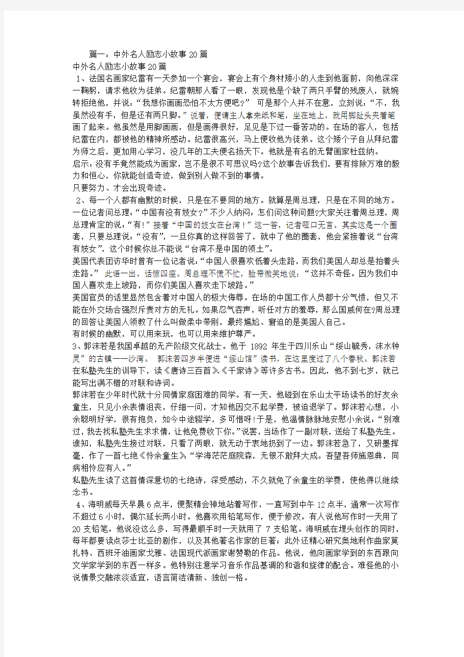 现代名人小故事