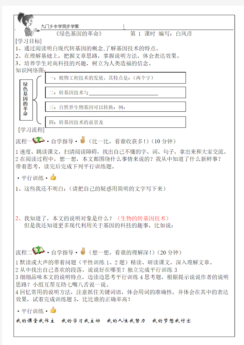 绿色基因的革命学案