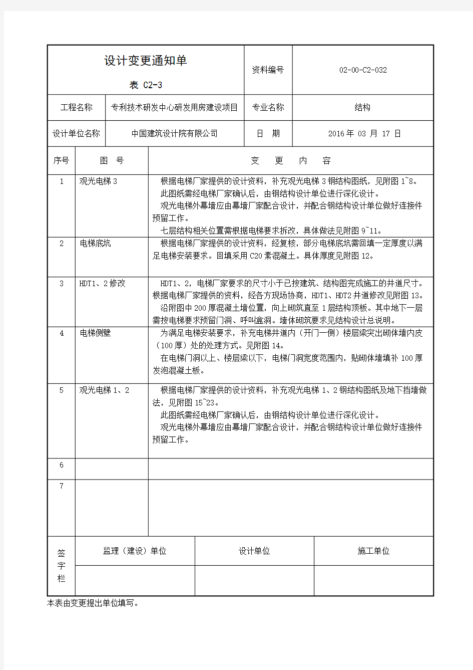 设计变更通知单