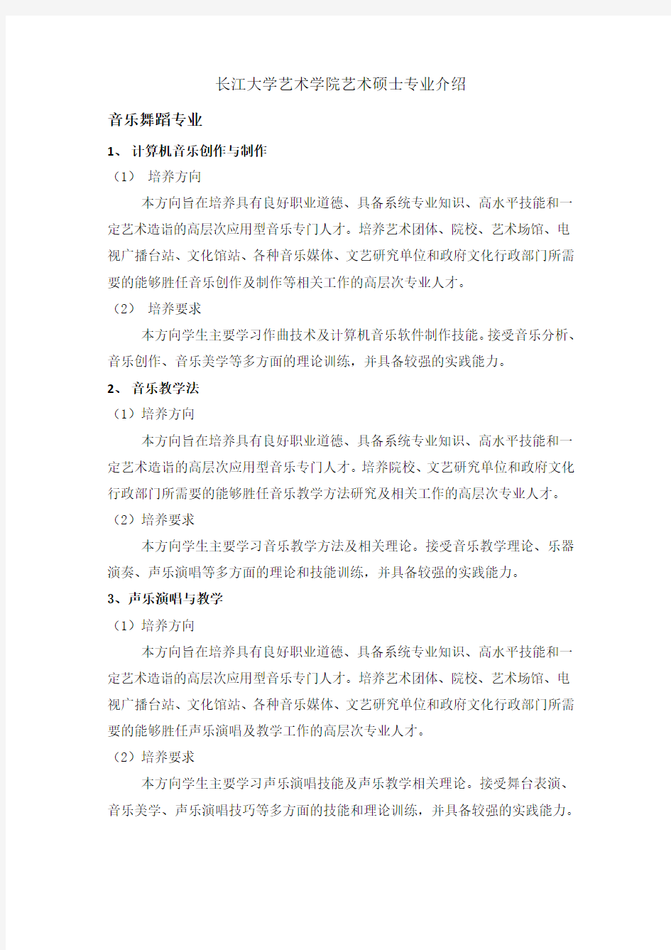 长江大学艺术学院艺术硕士专业介绍