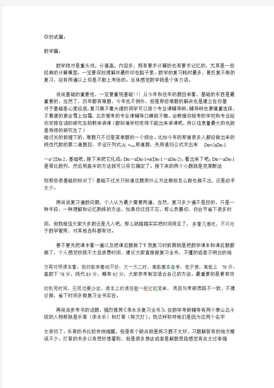 清华大学复试第一名的经验