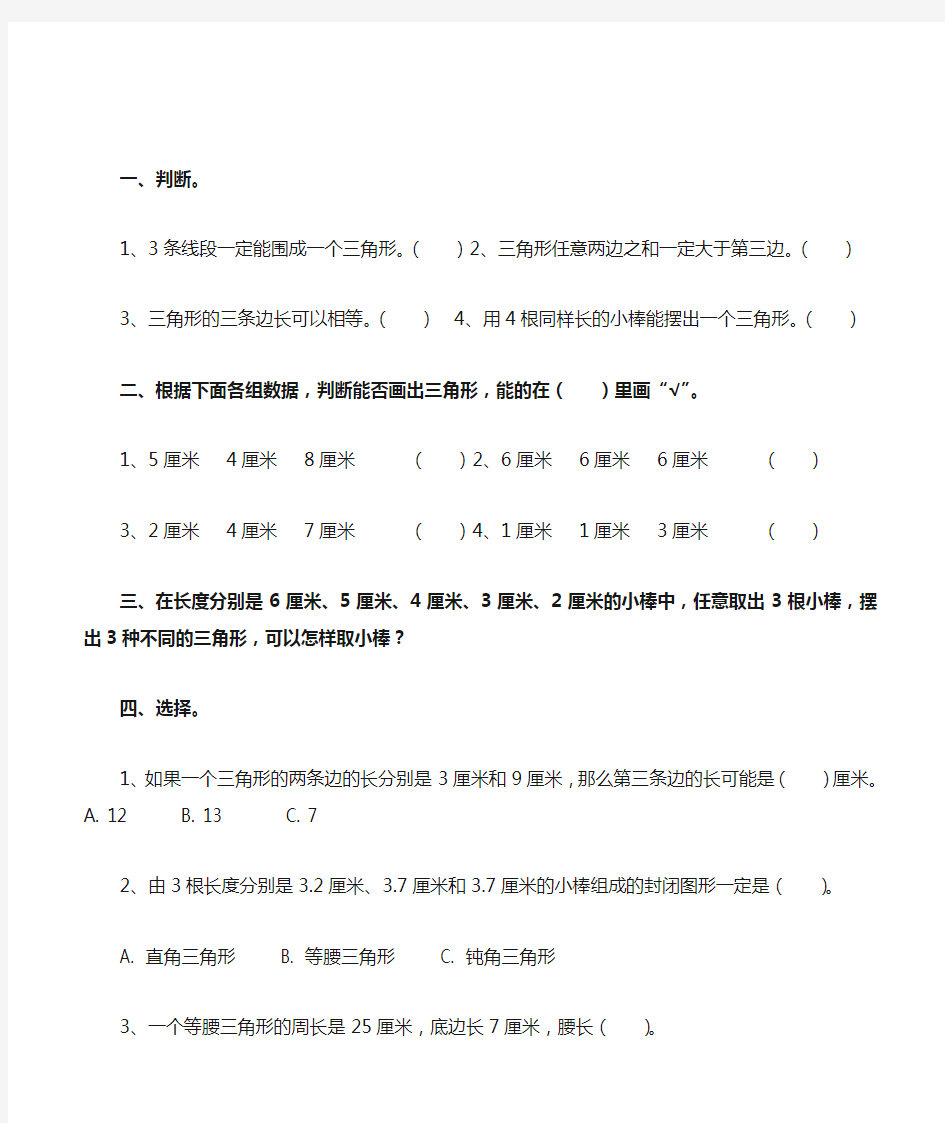 《三角形边的关系》综合练习