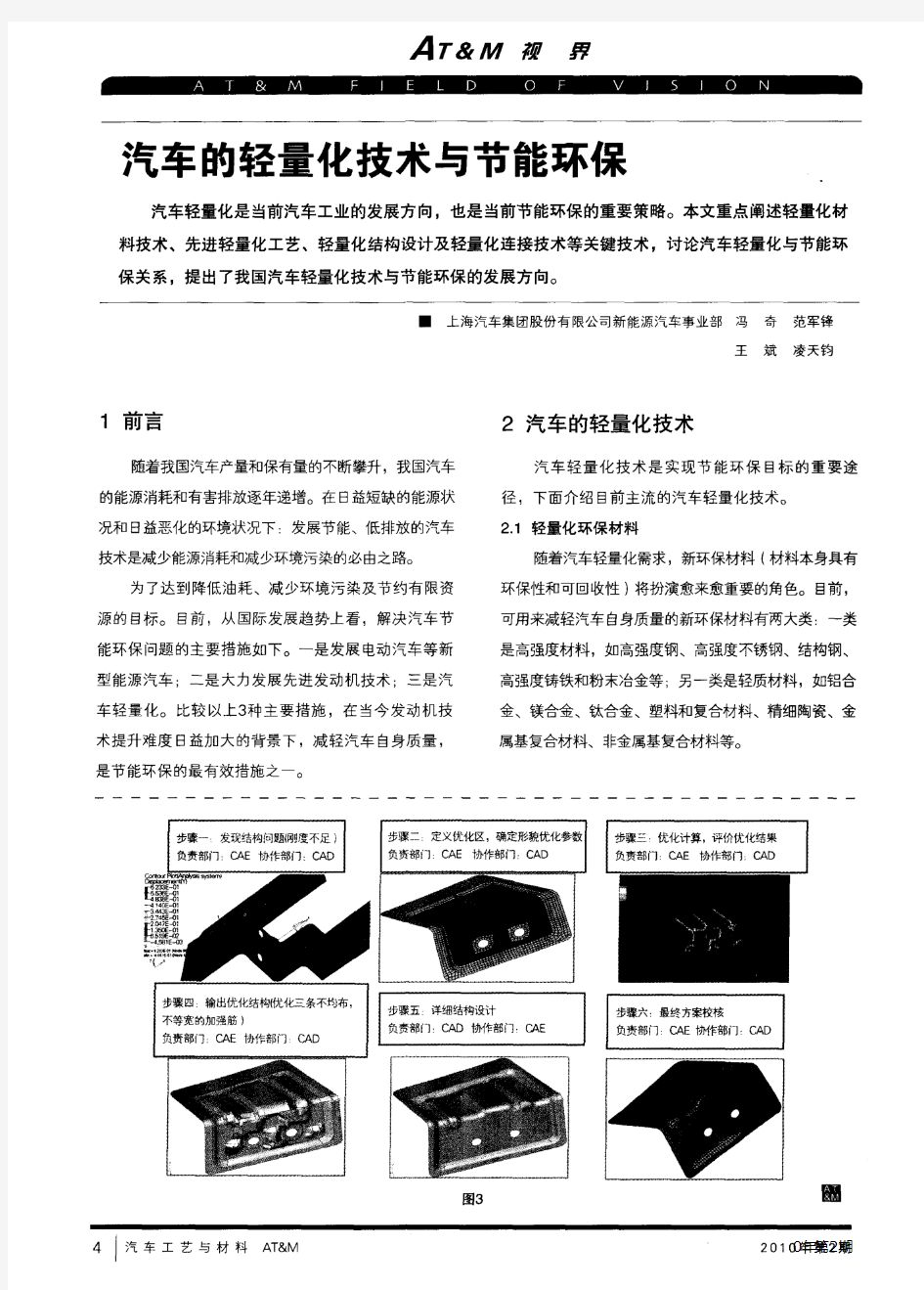 汽车的轻量化技术与节能环保