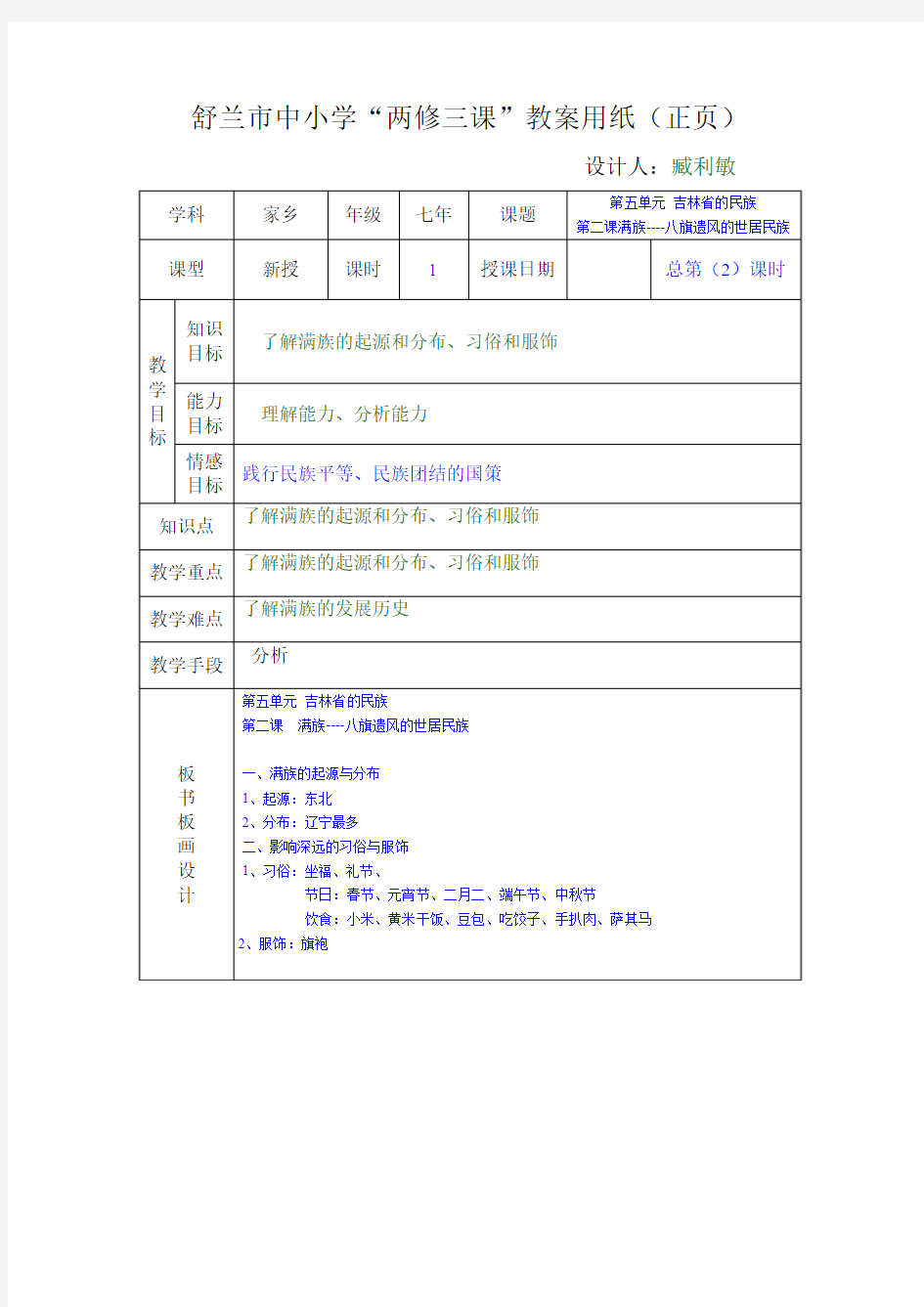 满族------八旗遗风的世居民族