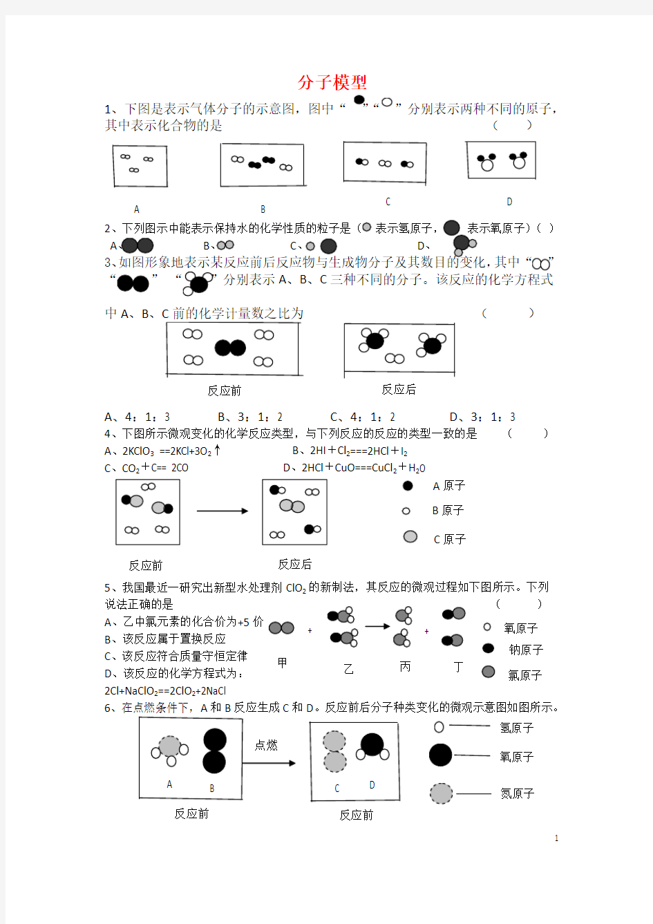 分子模型