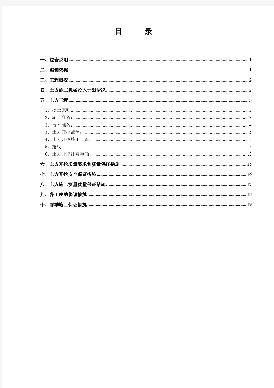 深基坑(地下三层)土方开挖方案