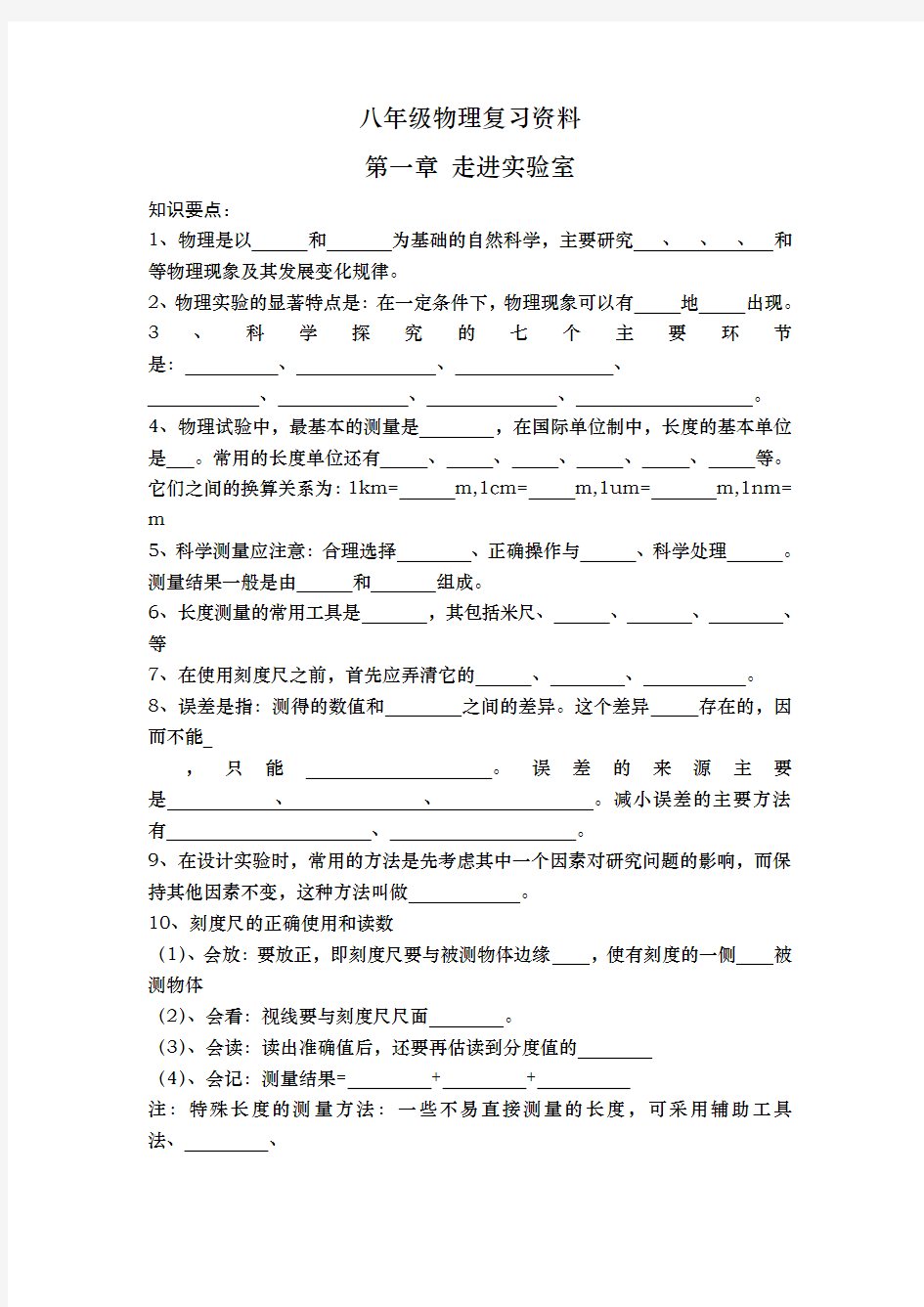 初二物理  各章节  金典练习题有答案