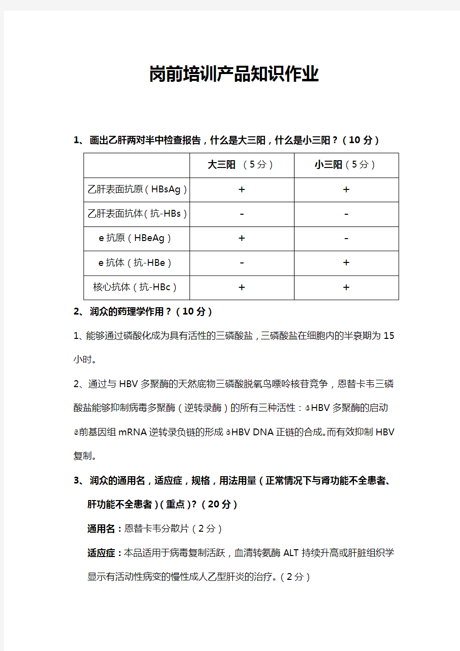 正大天晴培训考试