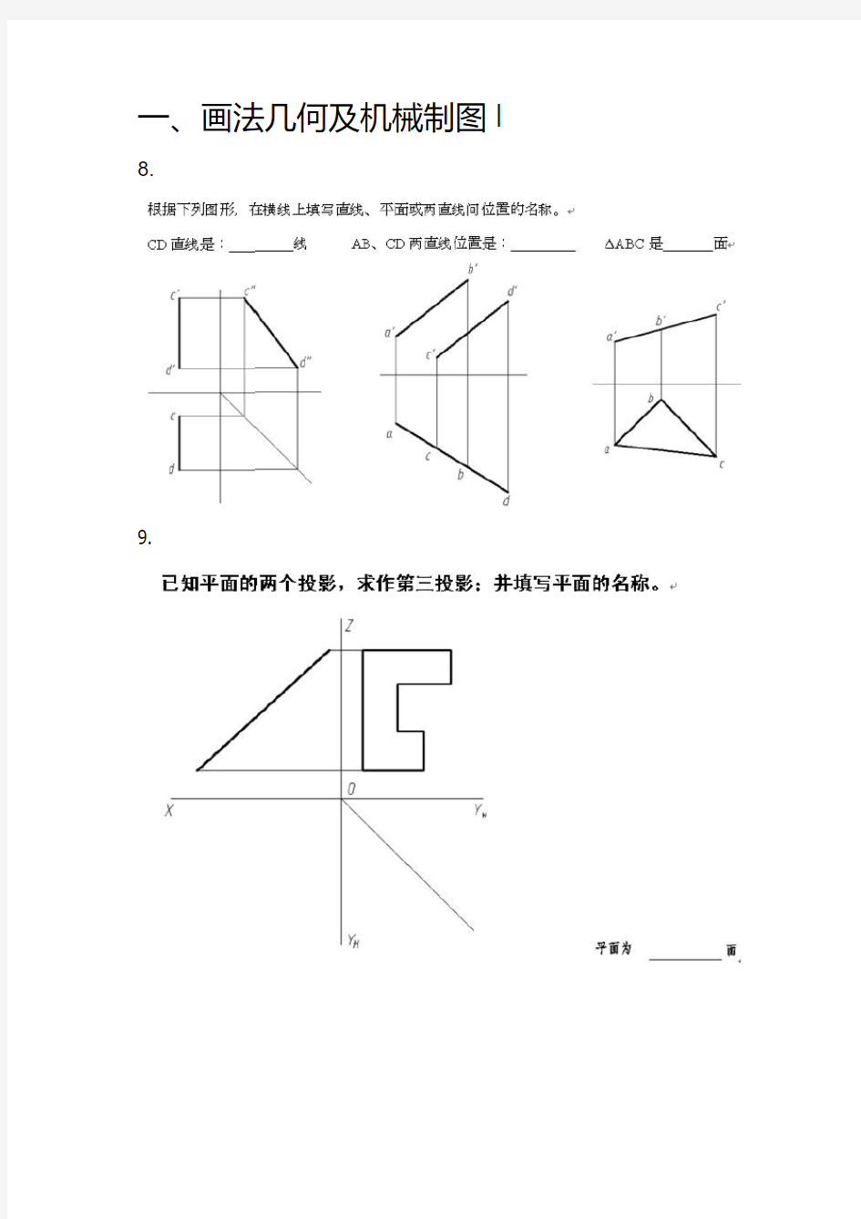 西南交大离线作业