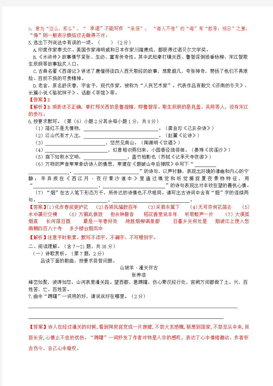 云南省昆明市2015年中考语文试卷(解析版)