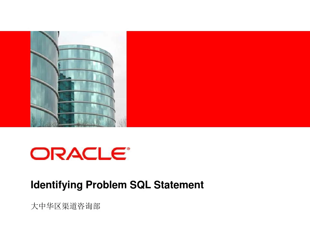 Oracle Performance Tuning 05_Identifying Problem SQL Statement