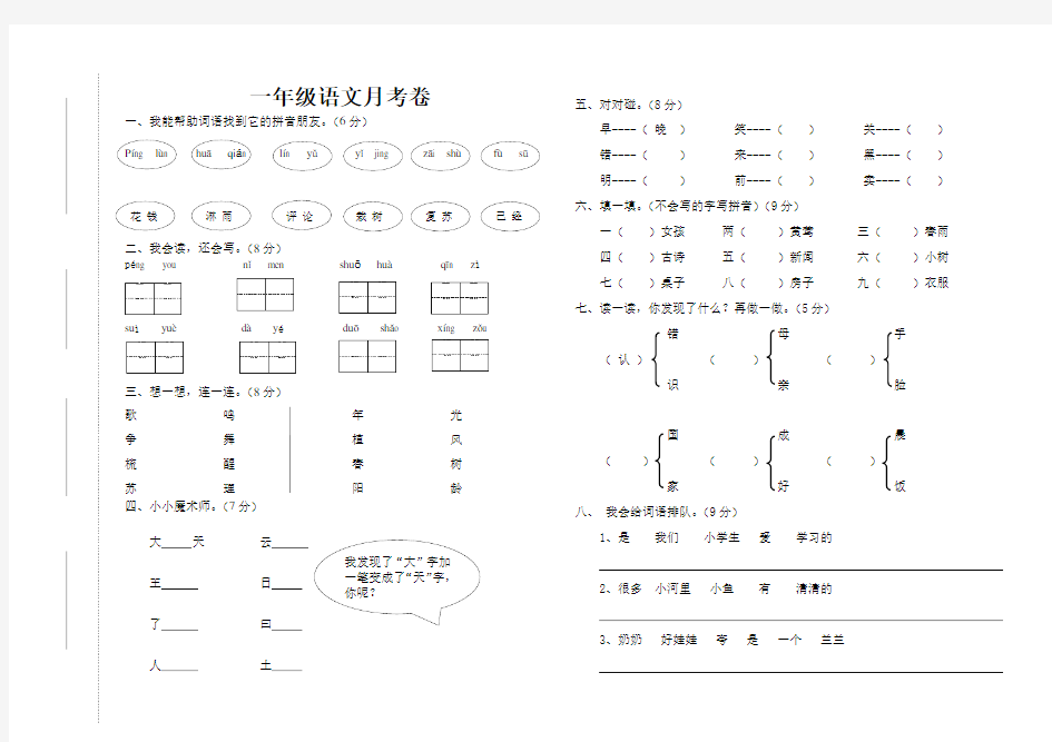 一年级语文月考卷