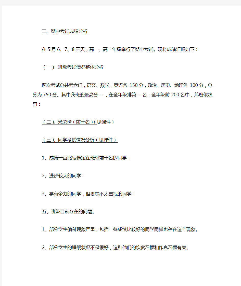 高一第二学期家长会班主任发言稿  1