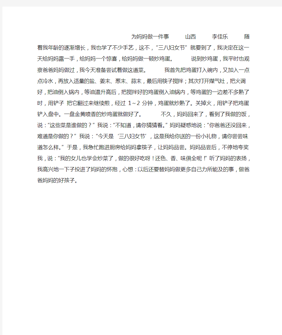 为妈妈做一件事作文500字