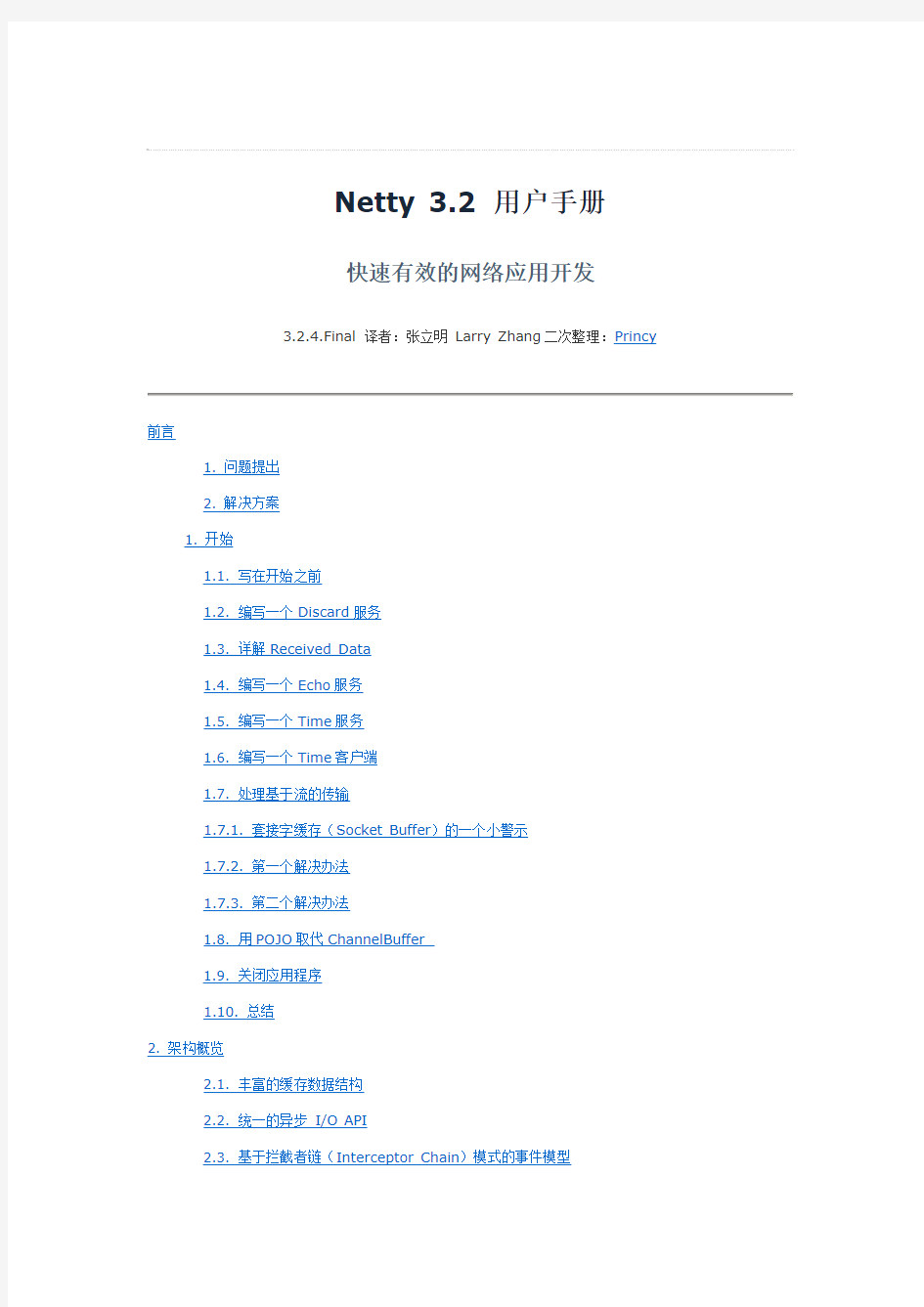 Netty 3.2 用户手册