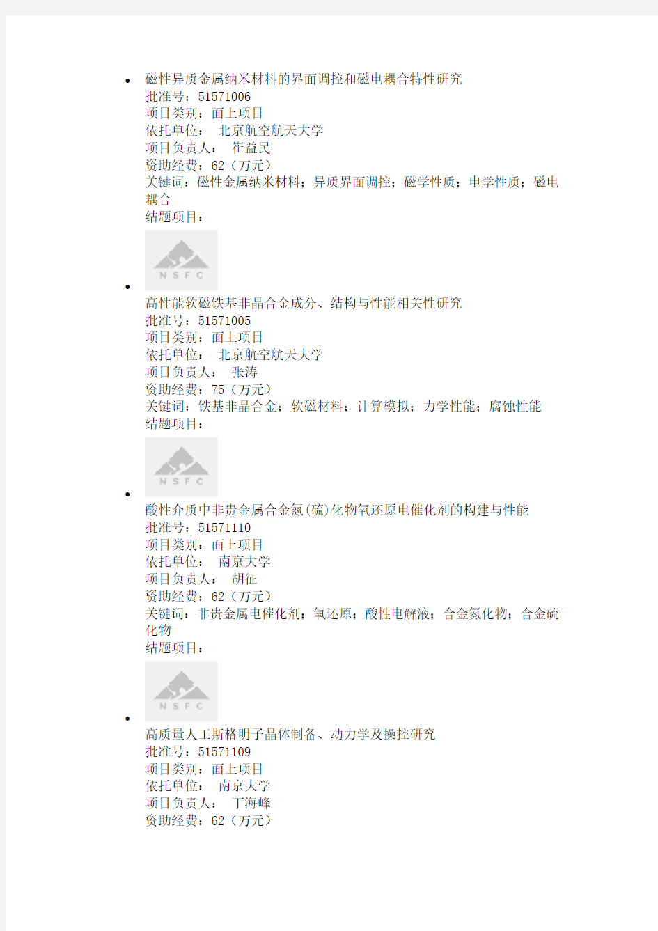 2015年自然科学基金资助名单