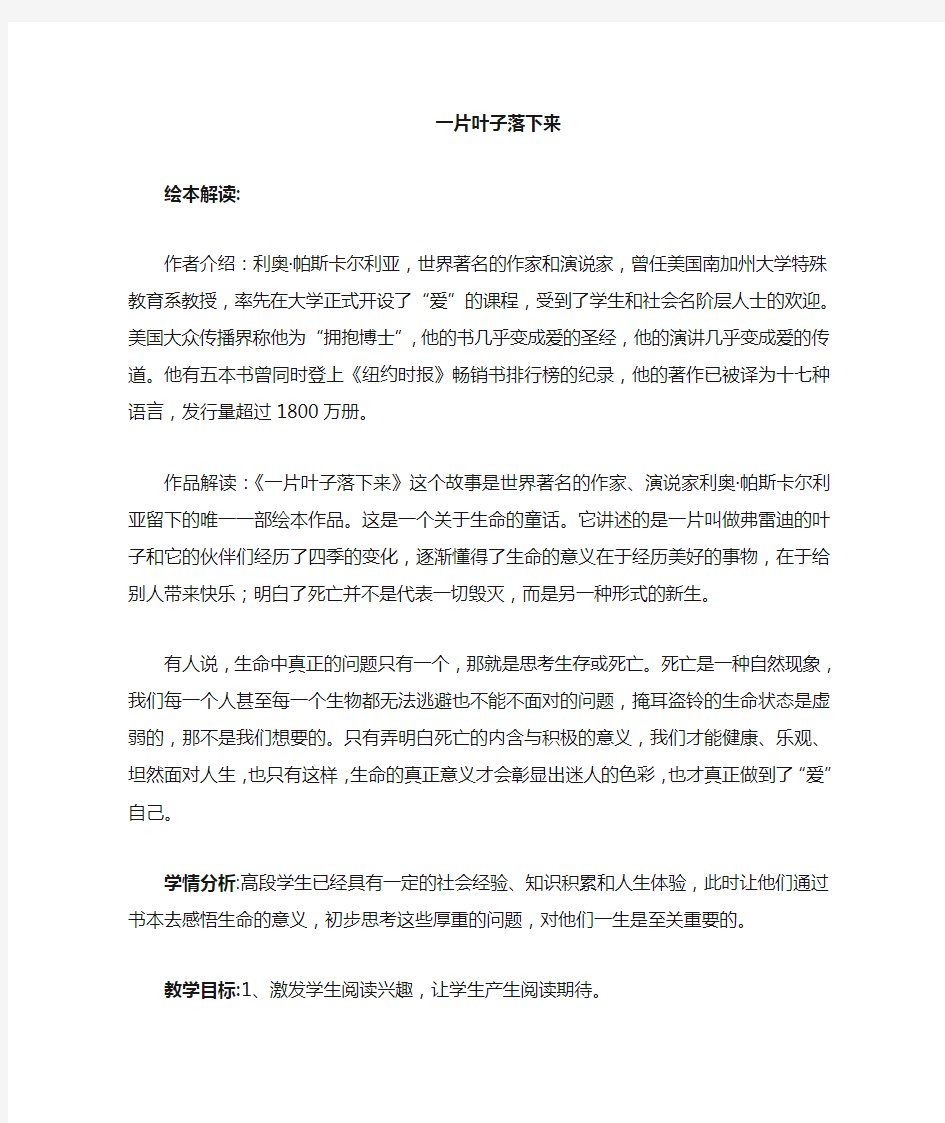 一片树叶落下来 导读教案