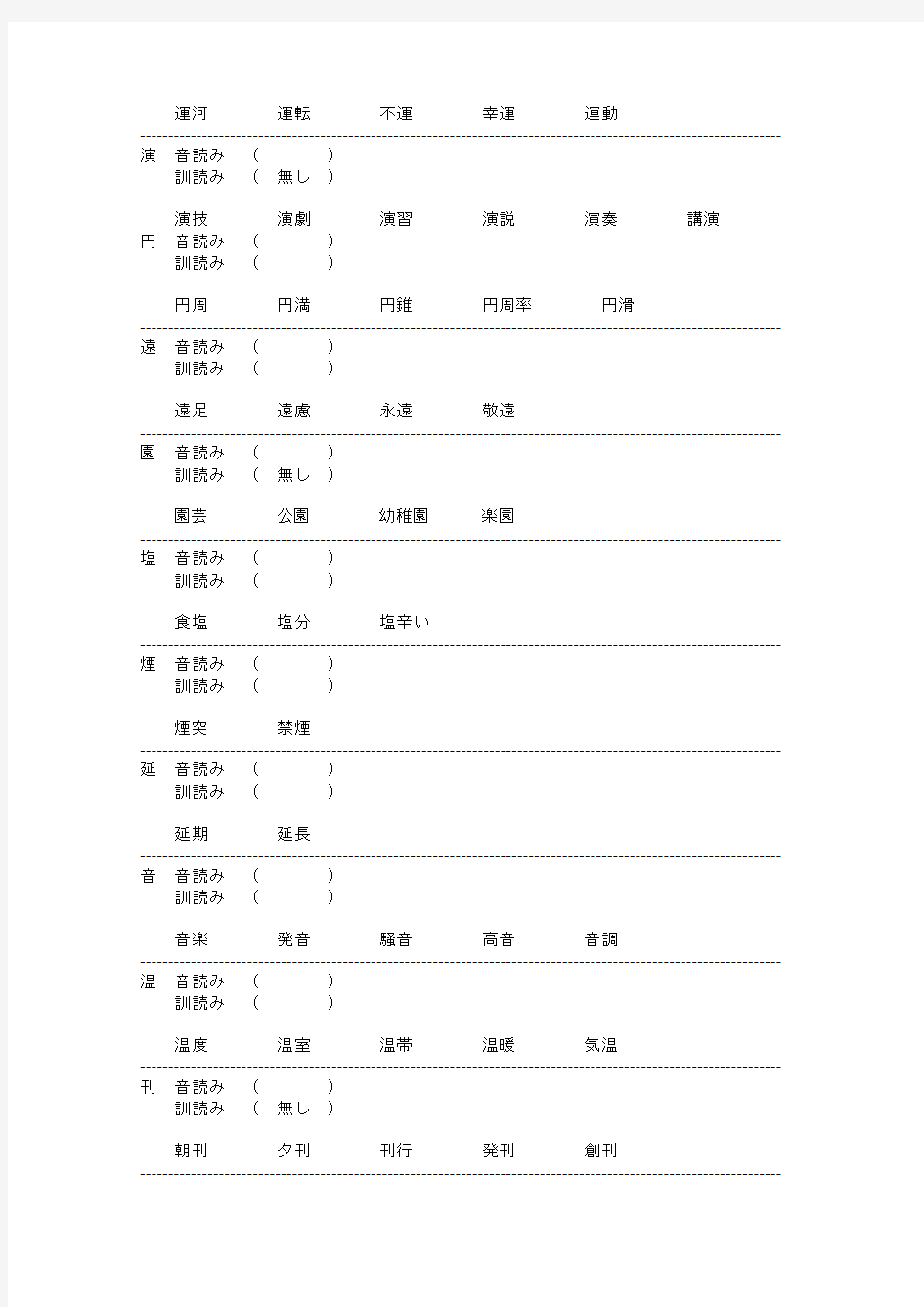 bf-xsgic日语能力考试二级N2词汇复习练习必备【15】