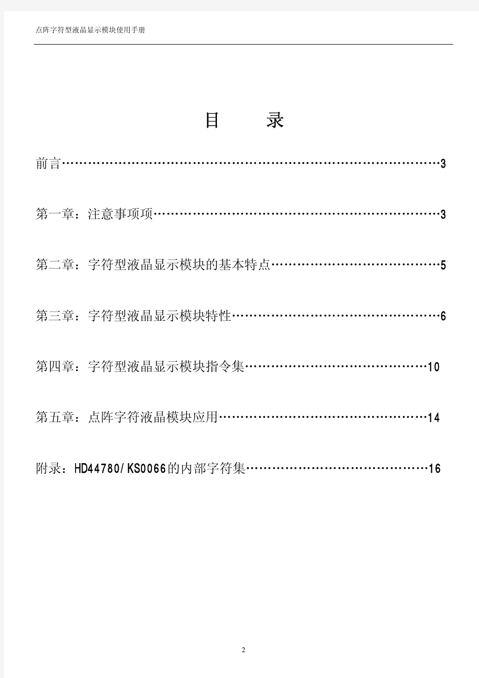 HD44780(KS0066)中文数据手册