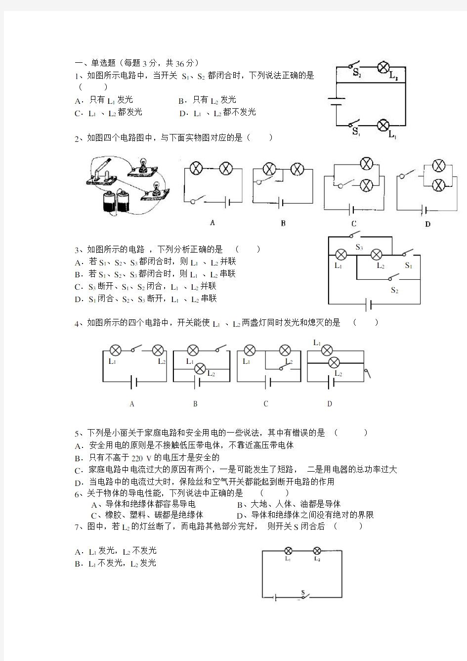 初三物理电路习题与答案