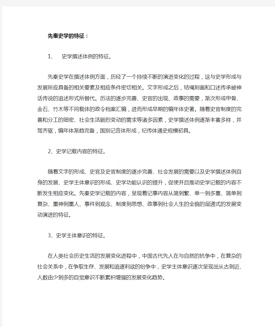 中国史学史复习材料