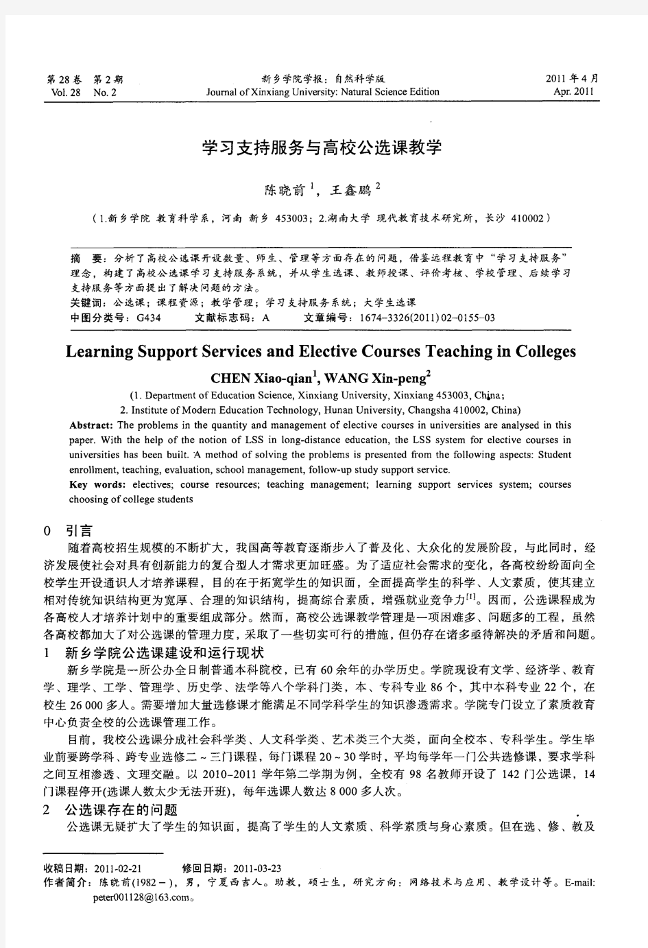 学习支持服务与高校公选课教学