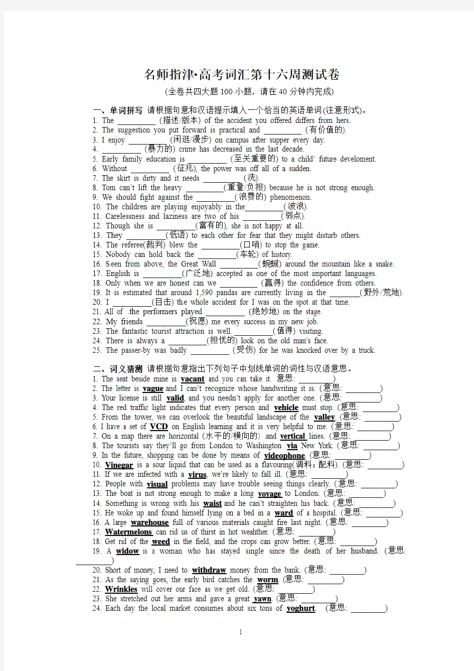 2016届名师指津.高考词汇第十六周测试卷(英语)