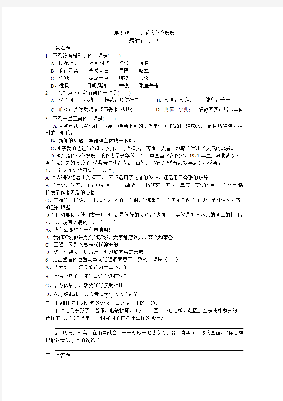 第4课就英法联军远征中国给巴特勒上尉的信