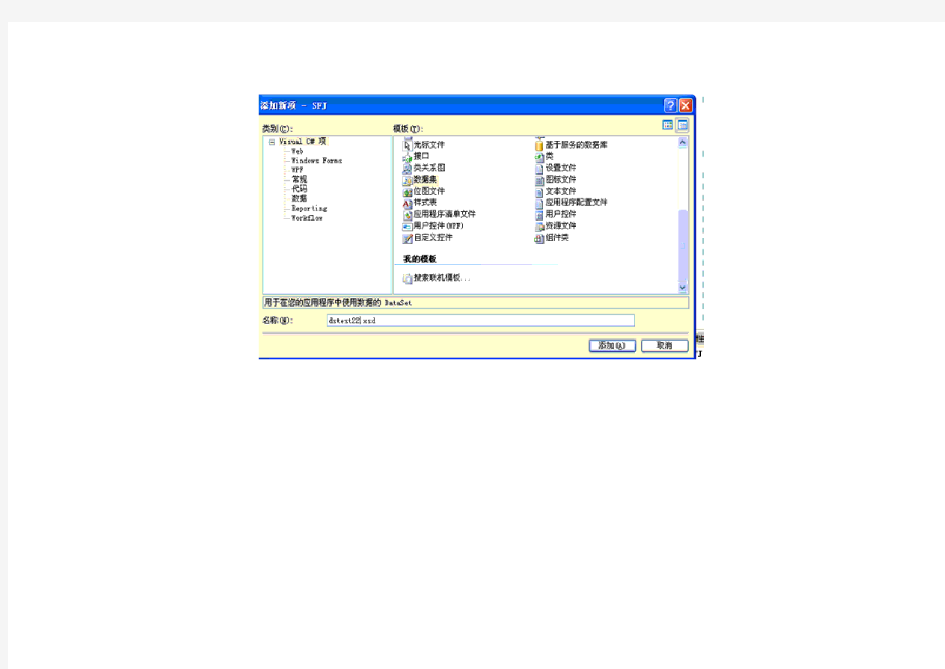 VS2008(2005) C# 报表(report viewer)使用方法