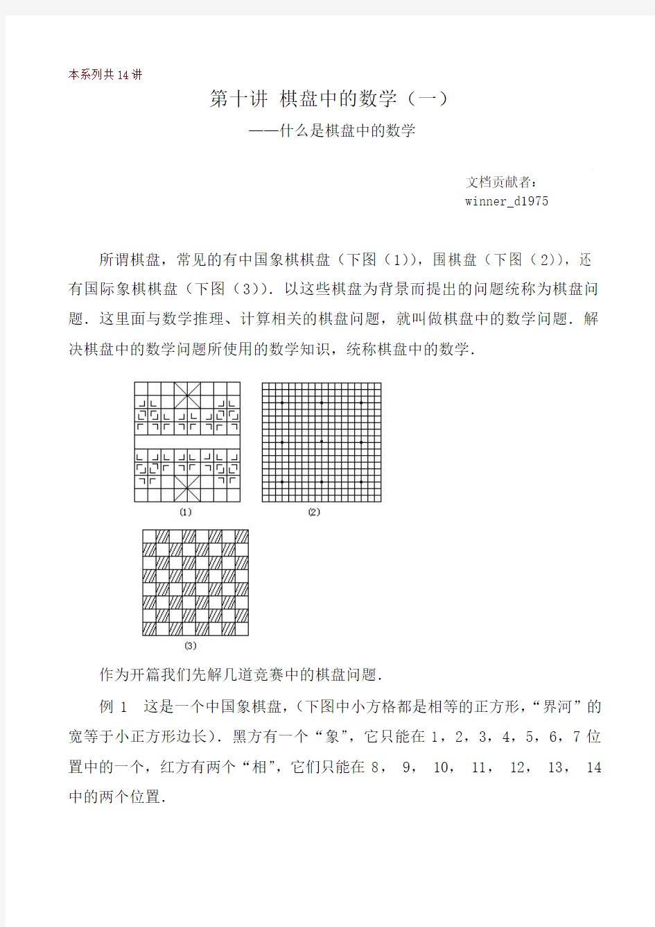 华罗庚学校数学教材(六年级上)第10讲_棋盘中的数学(一)