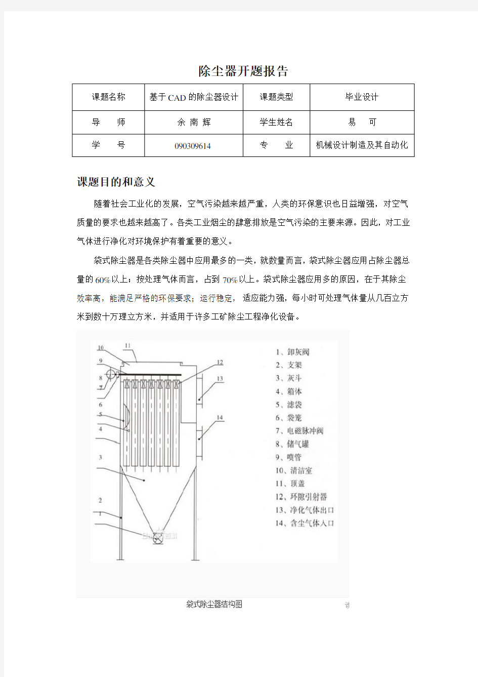 除尘器开题报告