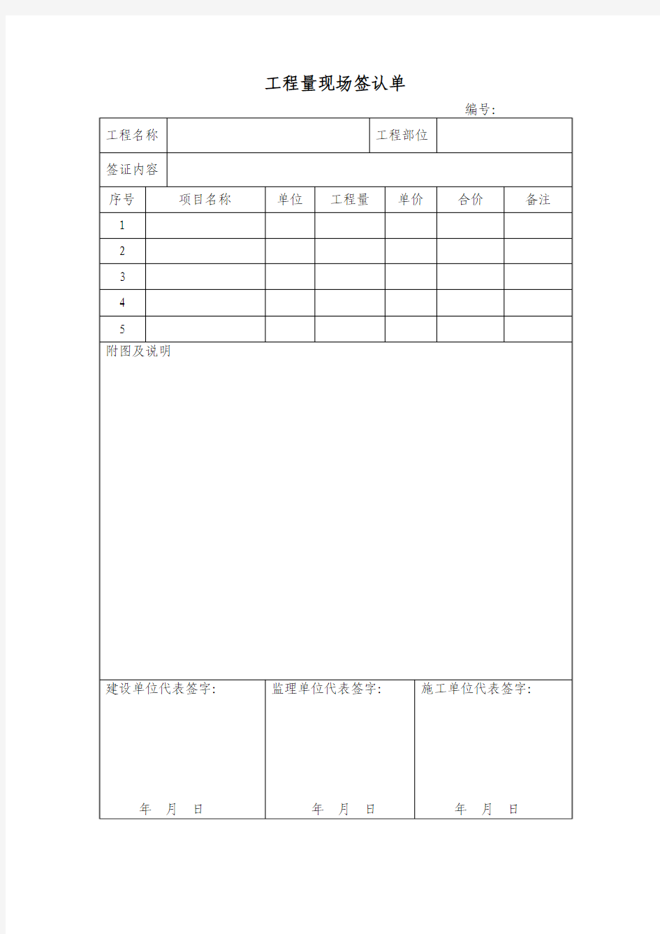 工程量现场签认单