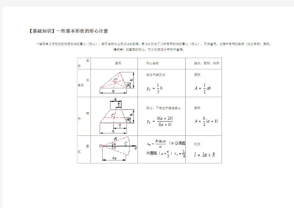 不规则图形的形心计算