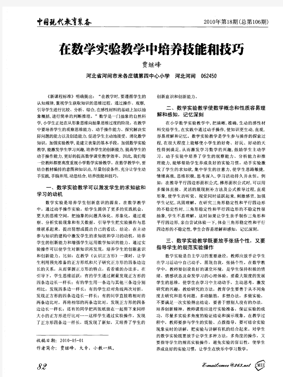 在数学实验教学中培养技能和技巧