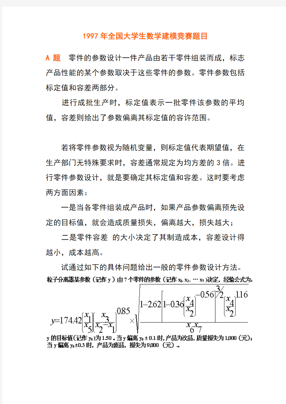 零部件参数设计