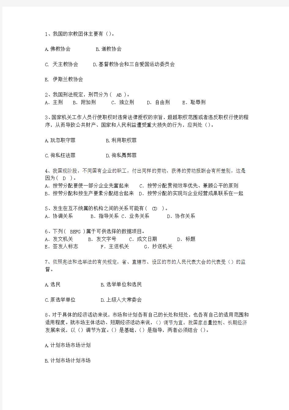 2015江苏省最新公开选拔镇副科级领导干部理论考试试题及答案