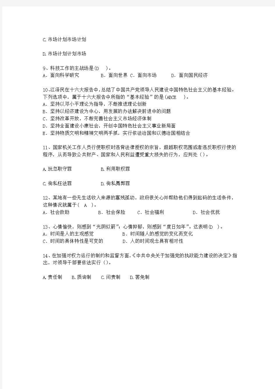 2015江苏省最新公开选拔镇副科级领导干部理论考试试题及答案
