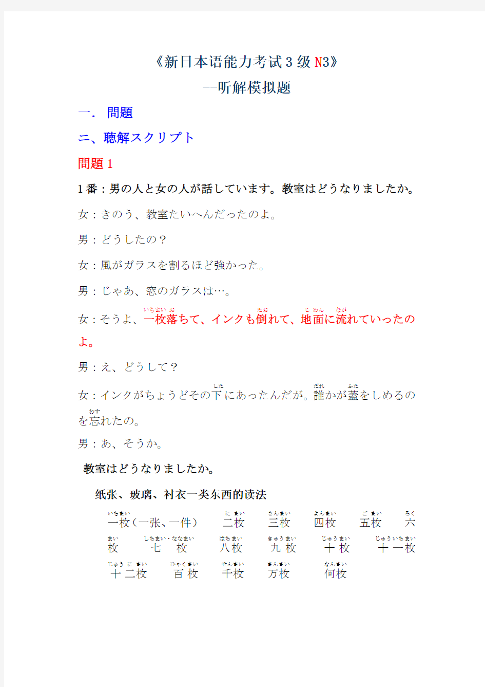 2007年《新日本语能力考试3级N3》原文+解答