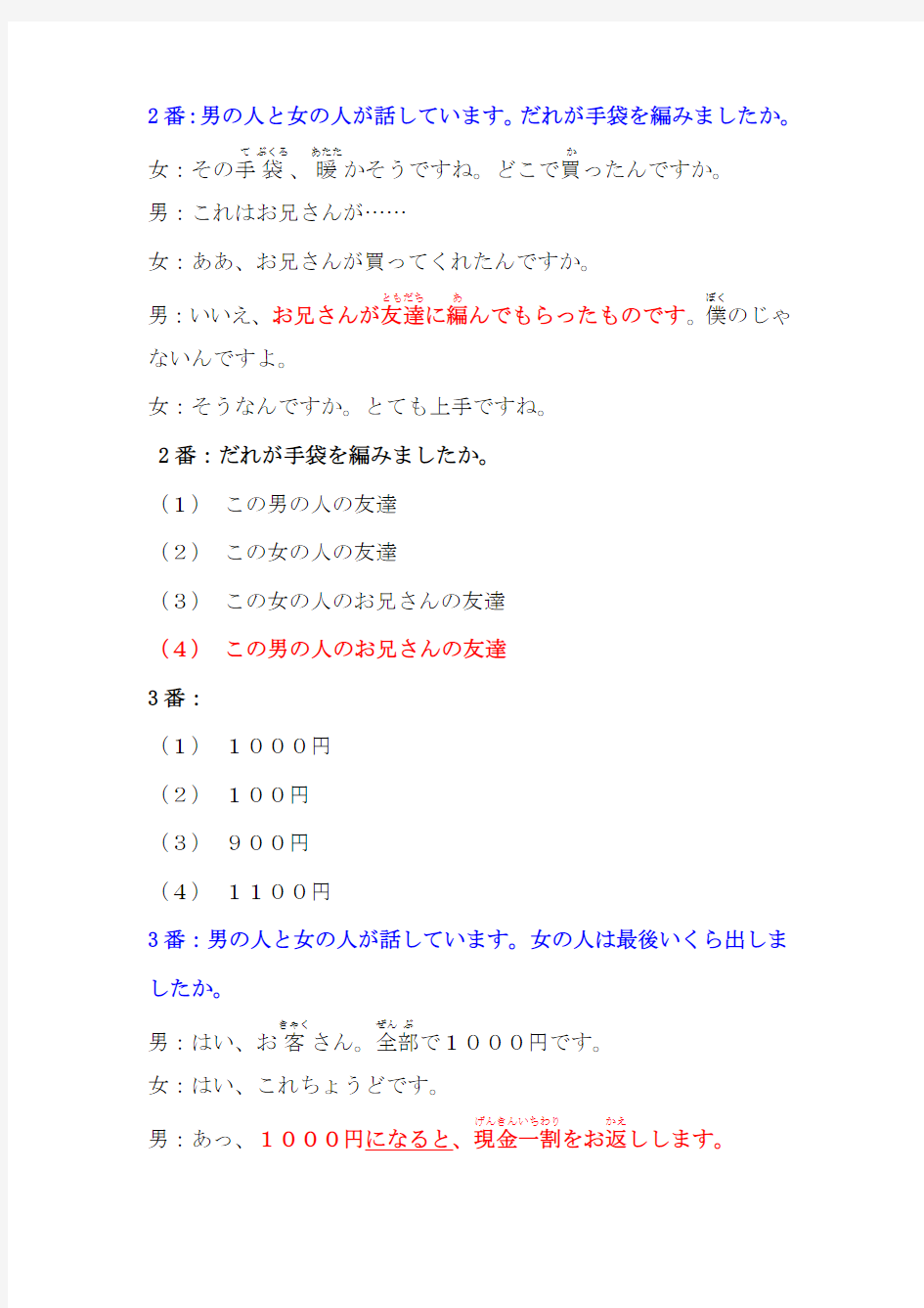 2007年《新日本语能力考试3级N3》原文+解答