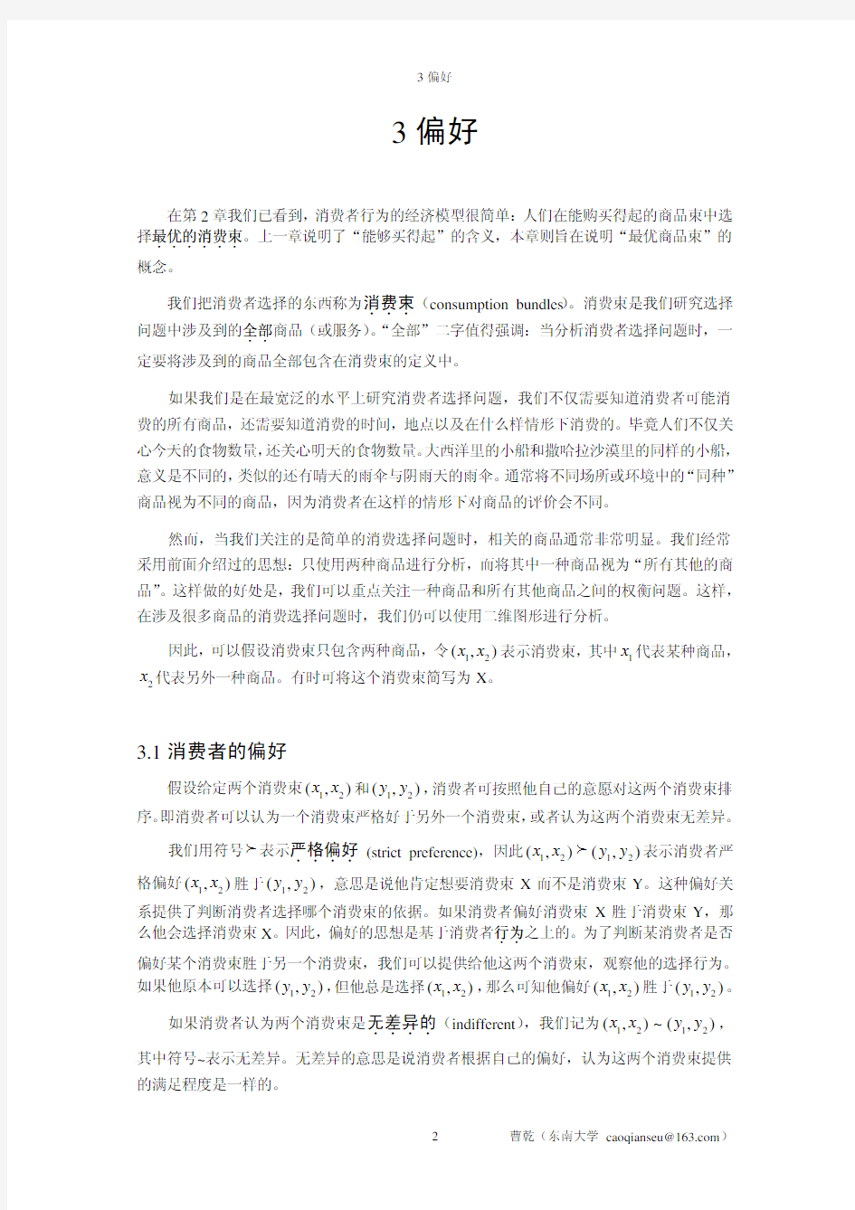 范里安微观经济学现代观点中文版第八版答案3