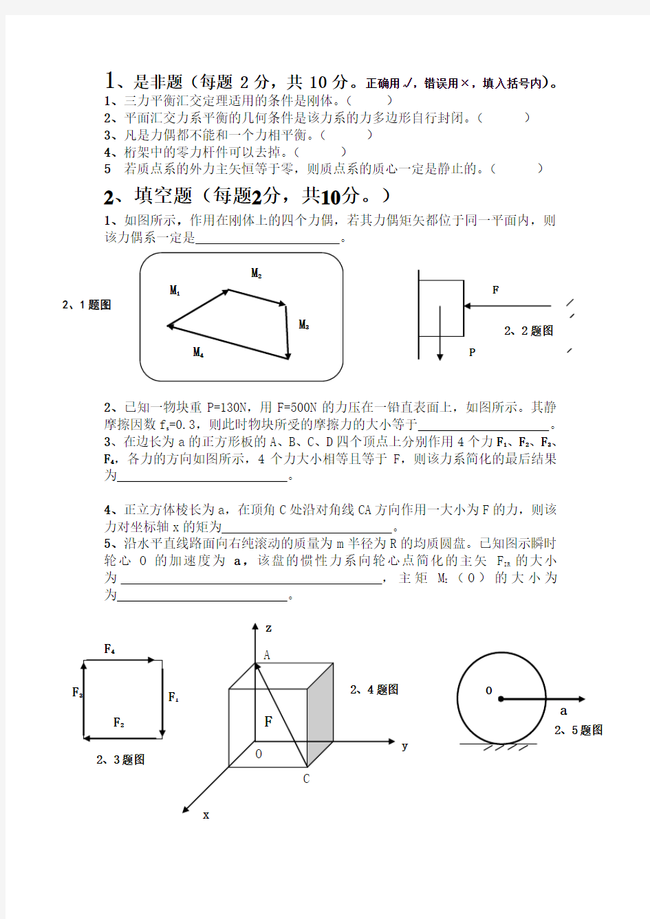 山东理工大学理论力学 考试试卷