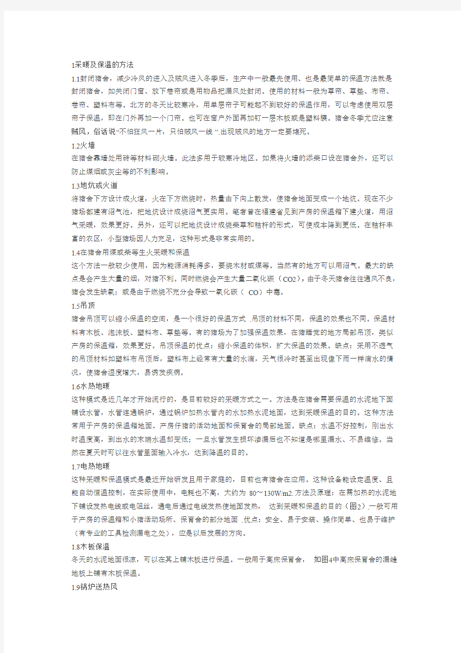 猪舍寒冬保温和采暖的方法